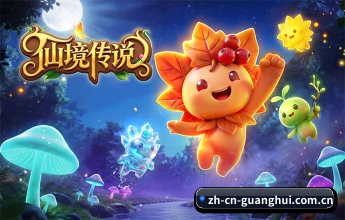 光辉娱乐 APP